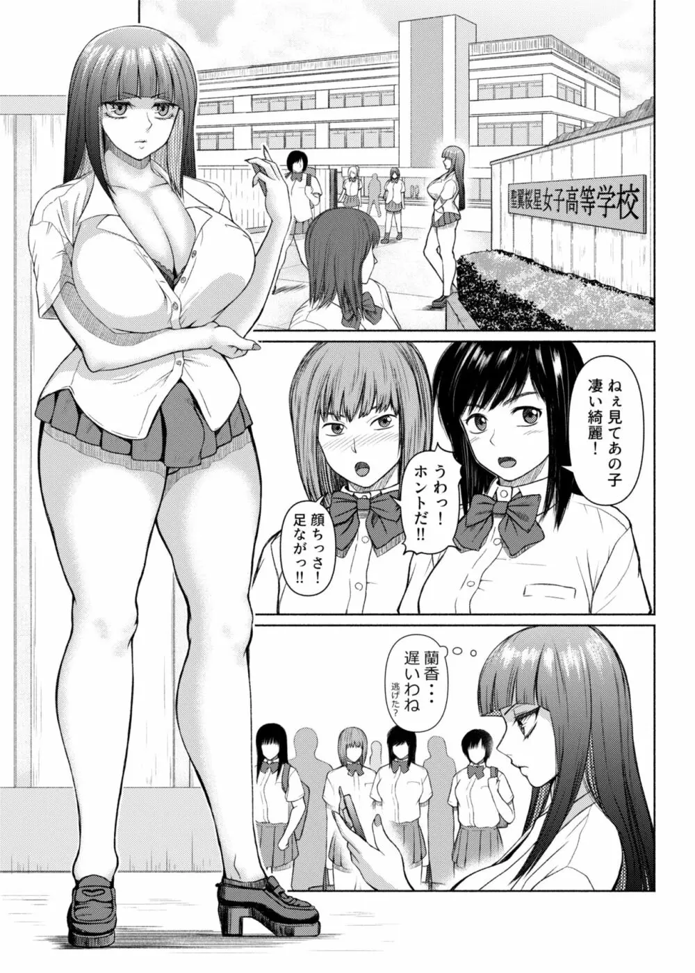 ふたなりビッチギャルは好きですか? Page.31