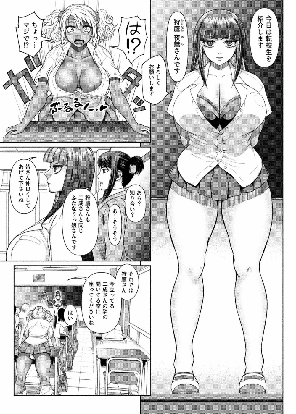 ふたなりビッチギャルは好きですか? Page.59