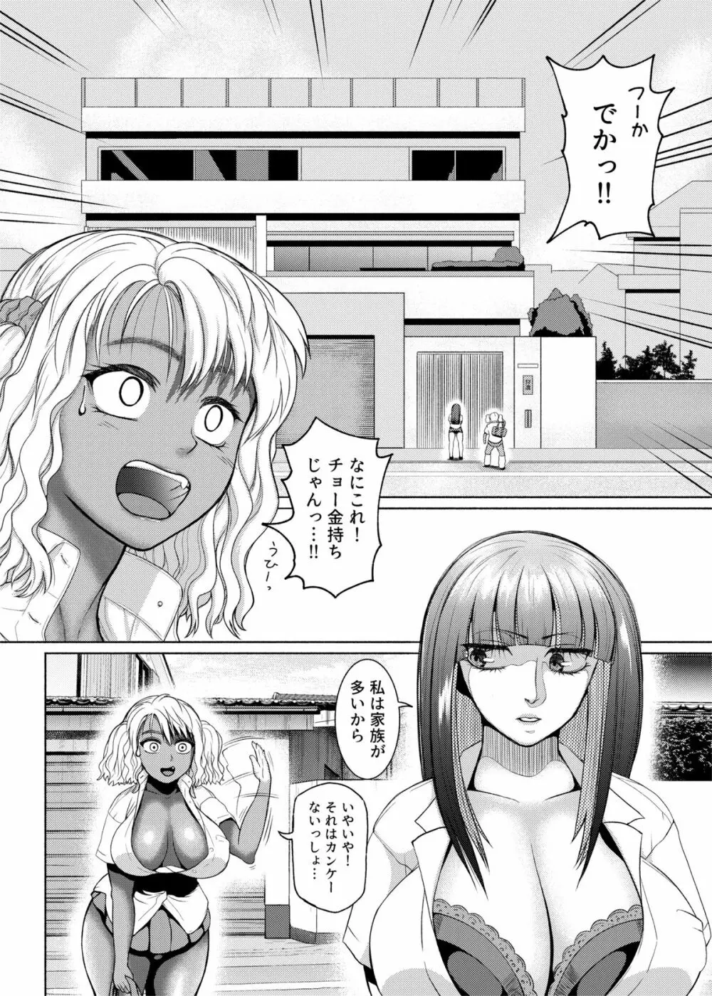 ふたなりビッチギャルは好きですか? Page.80