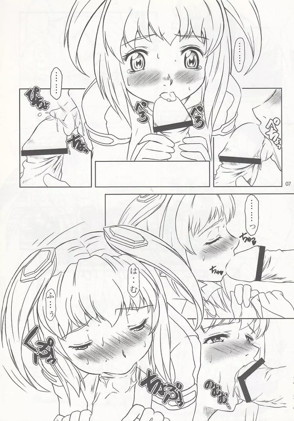 ポッキー症候群 Page.6