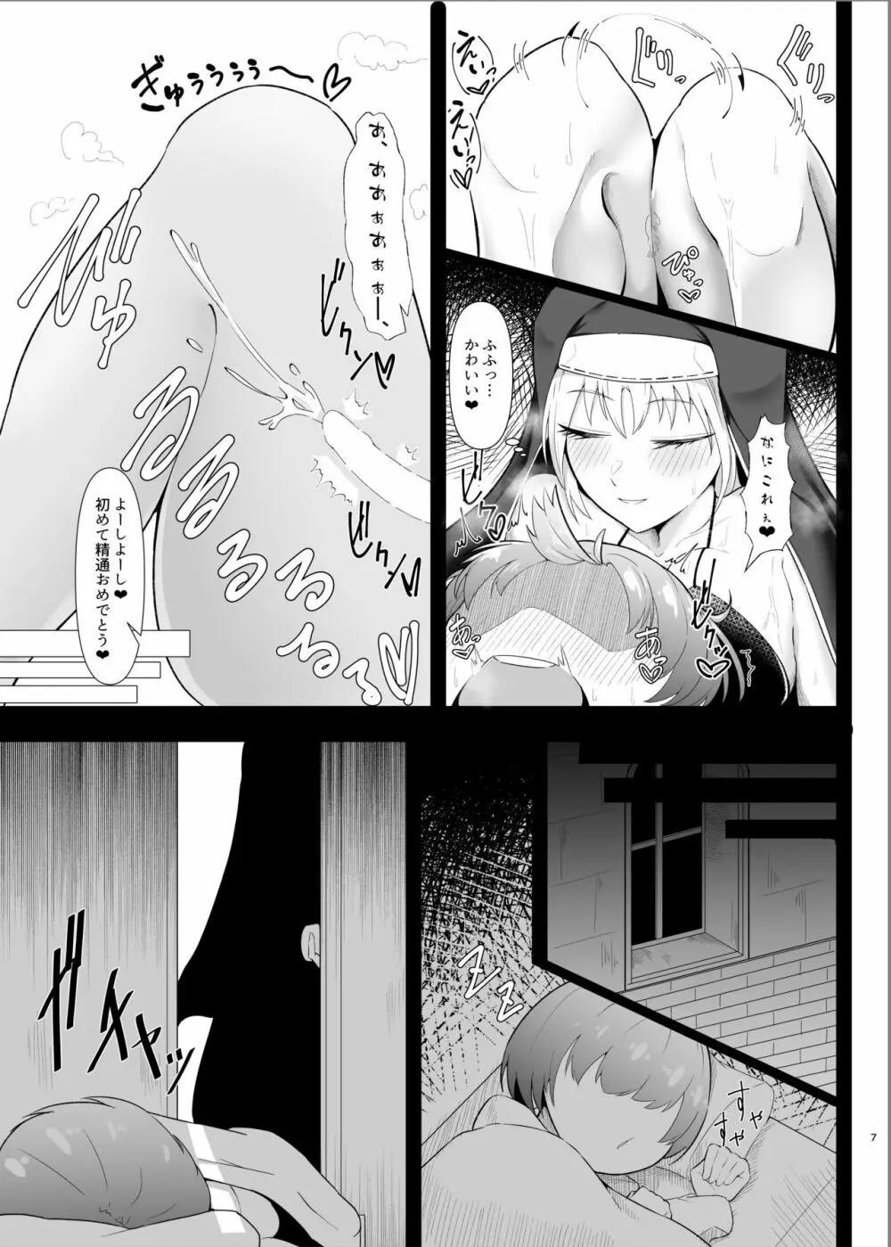 クレアさんとぼくのはじめて Page.24