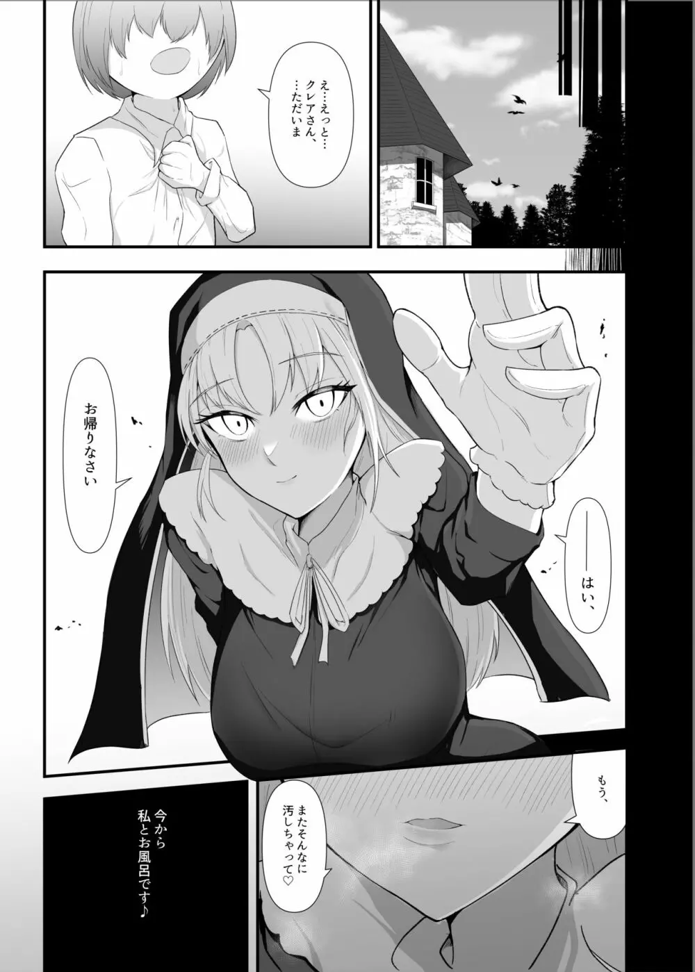 クレアさんとぼくのはじめて Page.36