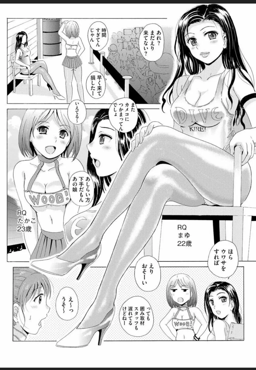 制服美脚 ～淫らな私の艶脚が男の人を欲情させてしまうんです～ Page.10