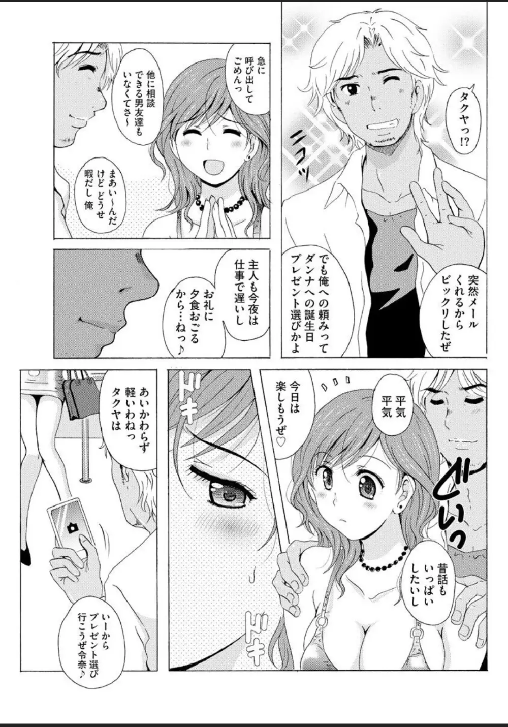 制服美脚 ～淫らな私の艶脚が男の人を欲情させてしまうんです～ Page.117