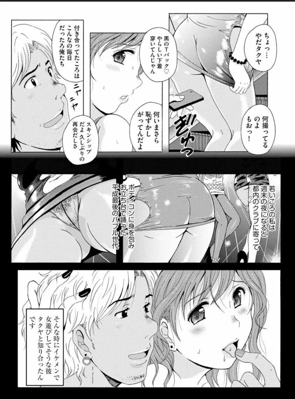 制服美脚 ～淫らな私の艶脚が男の人を欲情させてしまうんです～ Page.119