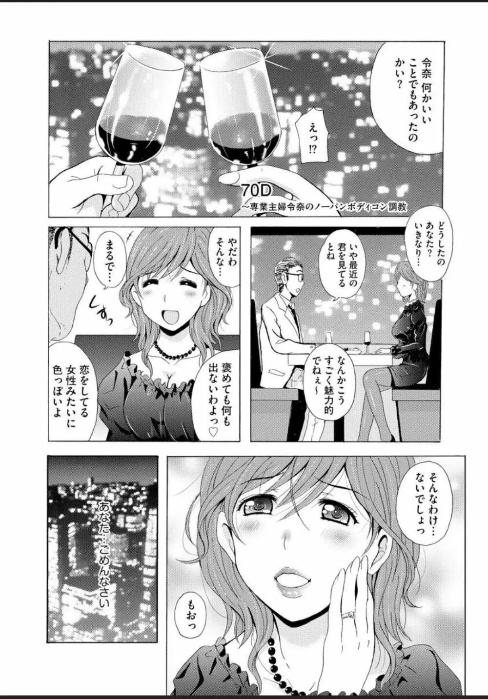 制服美脚 ～淫らな私の艶脚が男の人を欲情させてしまうんです～ Page.133