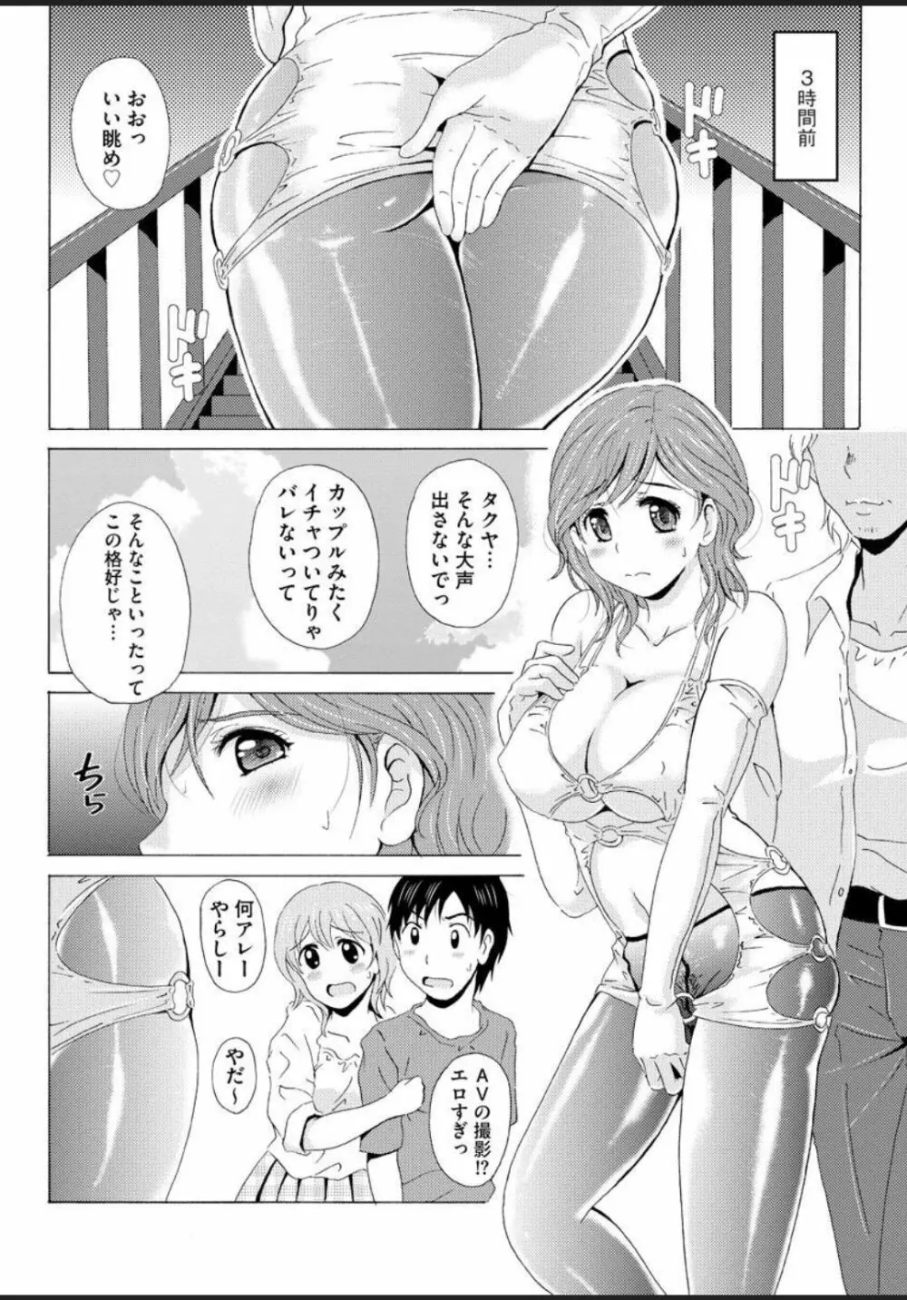 制服美脚 ～淫らな私の艶脚が男の人を欲情させてしまうんです～ Page.135