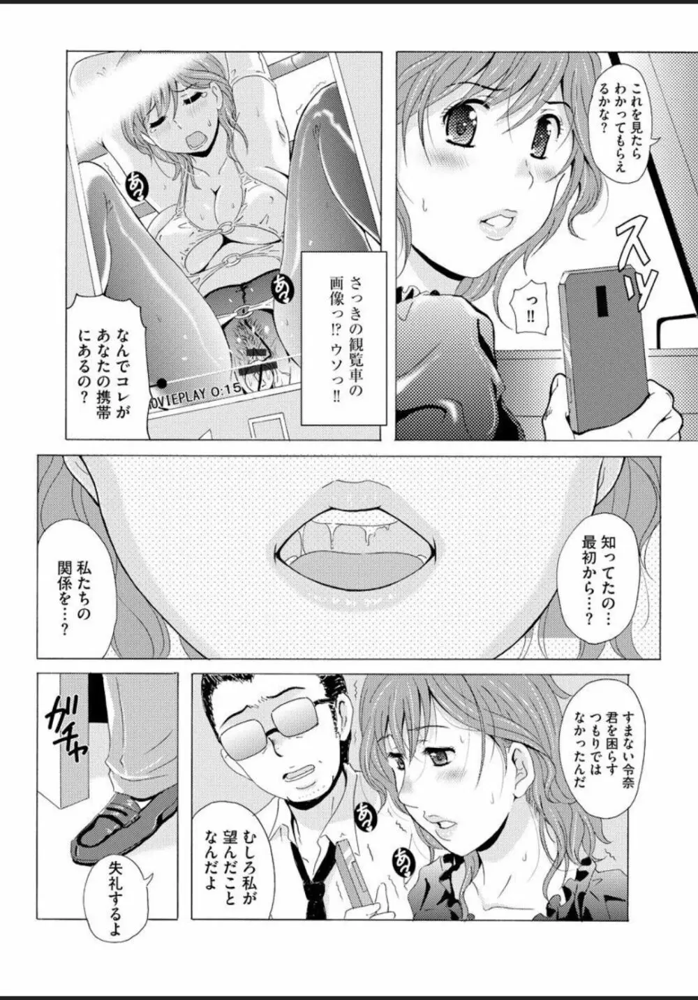 制服美脚 ～淫らな私の艶脚が男の人を欲情させてしまうんです～ Page.142