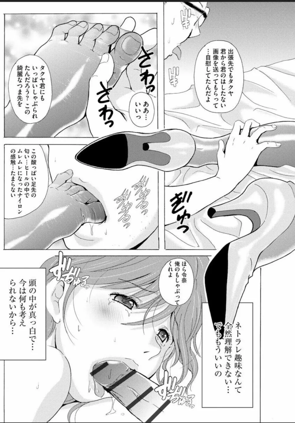 制服美脚 ～淫らな私の艶脚が男の人を欲情させてしまうんです～ Page.147