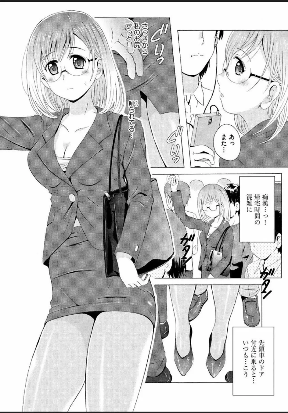 制服美脚 ～淫らな私の艶脚が男の人を欲情させてしまうんです～ Page.157