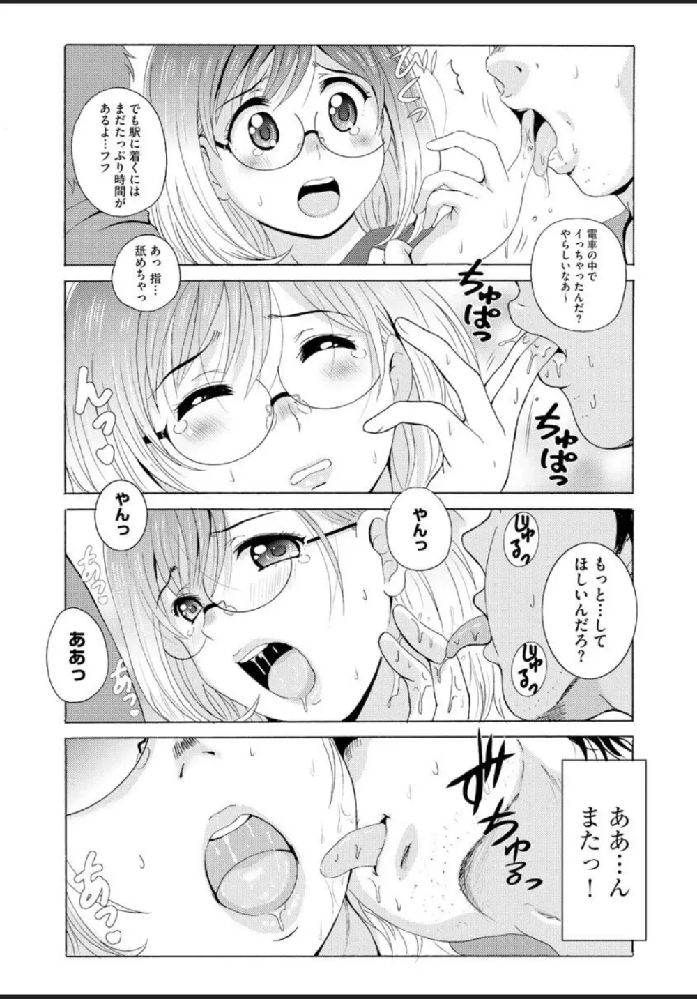 制服美脚 ～淫らな私の艶脚が男の人を欲情させてしまうんです～ Page.164