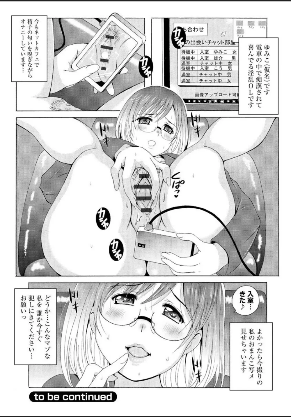 制服美脚 ～淫らな私の艶脚が男の人を欲情させてしまうんです～ Page.174