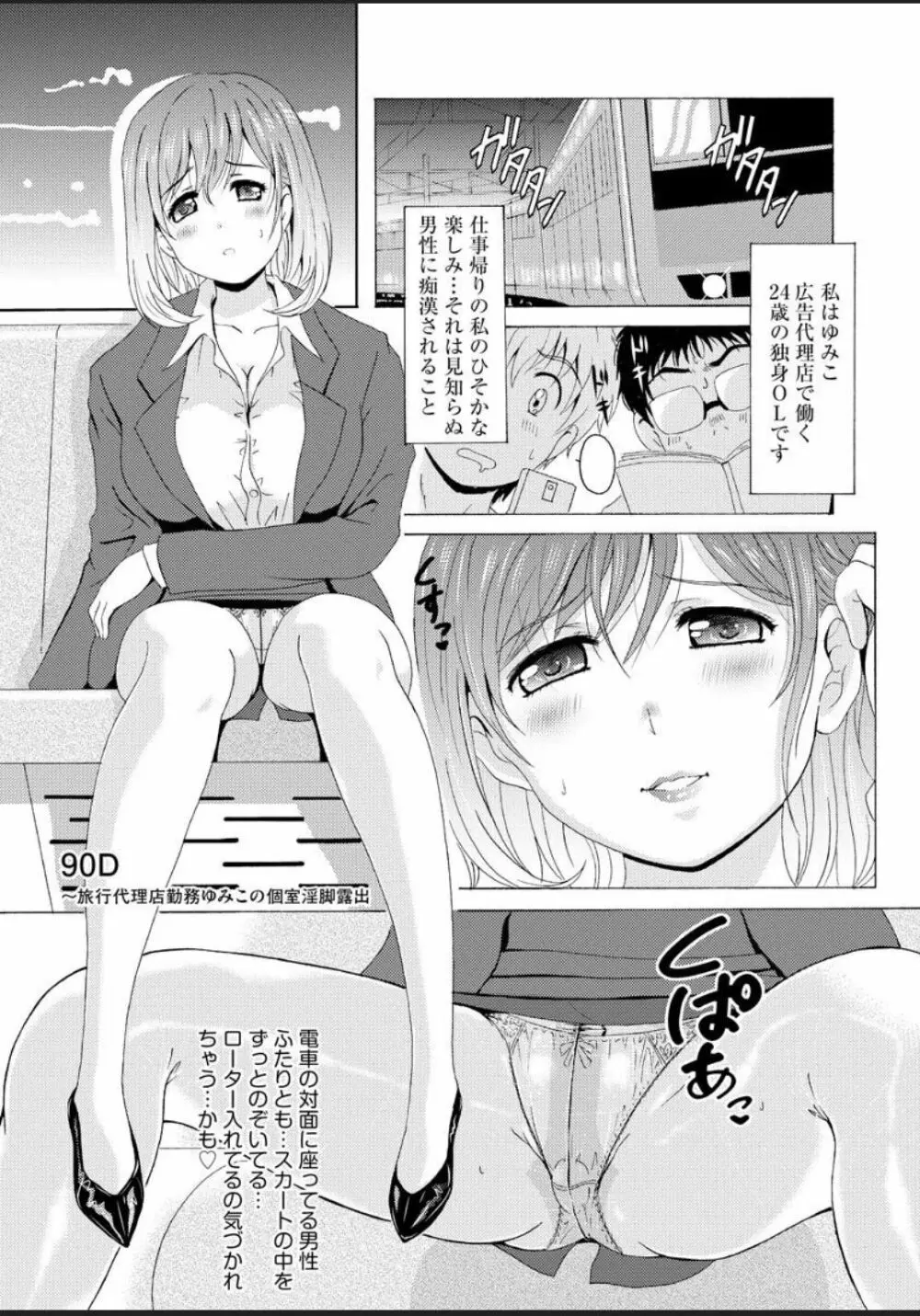 制服美脚 ～淫らな私の艶脚が男の人を欲情させてしまうんです～ Page.175