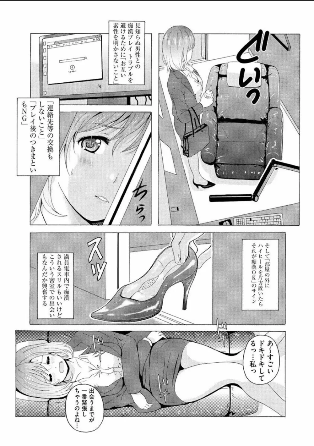 制服美脚 ～淫らな私の艶脚が男の人を欲情させてしまうんです～ Page.177