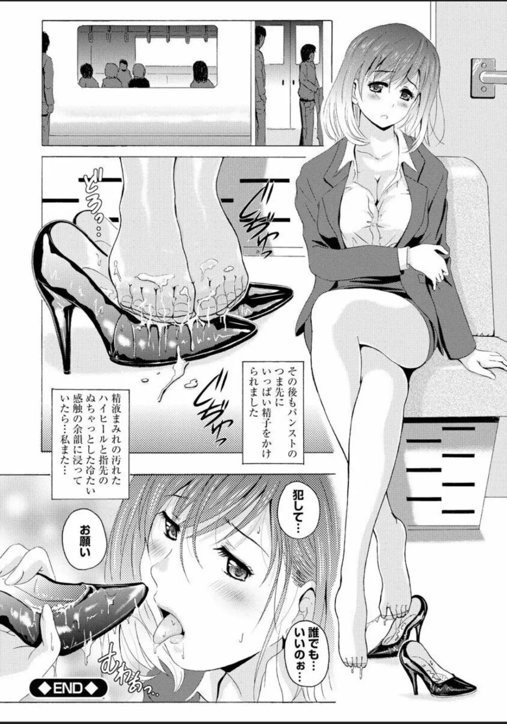 制服美脚 ～淫らな私の艶脚が男の人を欲情させてしまうんです～ Page.194