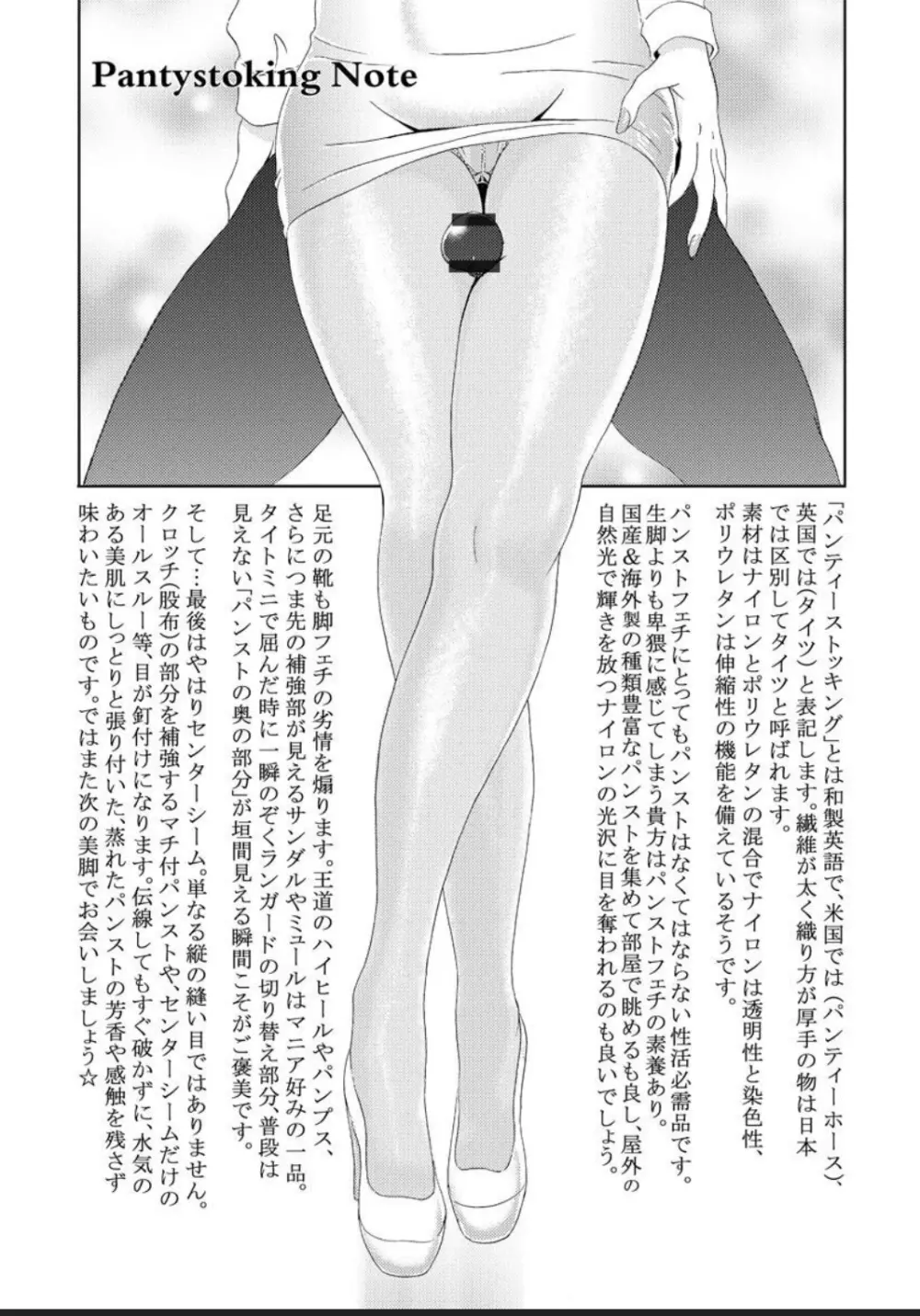 制服美脚 ～淫らな私の艶脚が男の人を欲情させてしまうんです～ Page.195