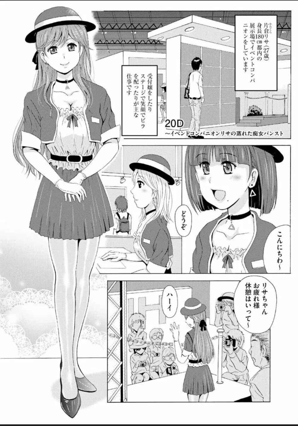 制服美脚 ～淫らな私の艶脚が男の人を欲情させてしまうんです～ Page.29