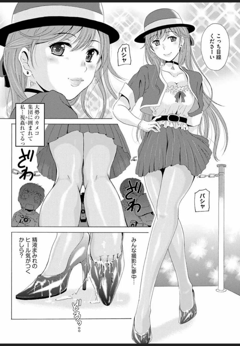 制服美脚 ～淫らな私の艶脚が男の人を欲情させてしまうんです～ Page.38