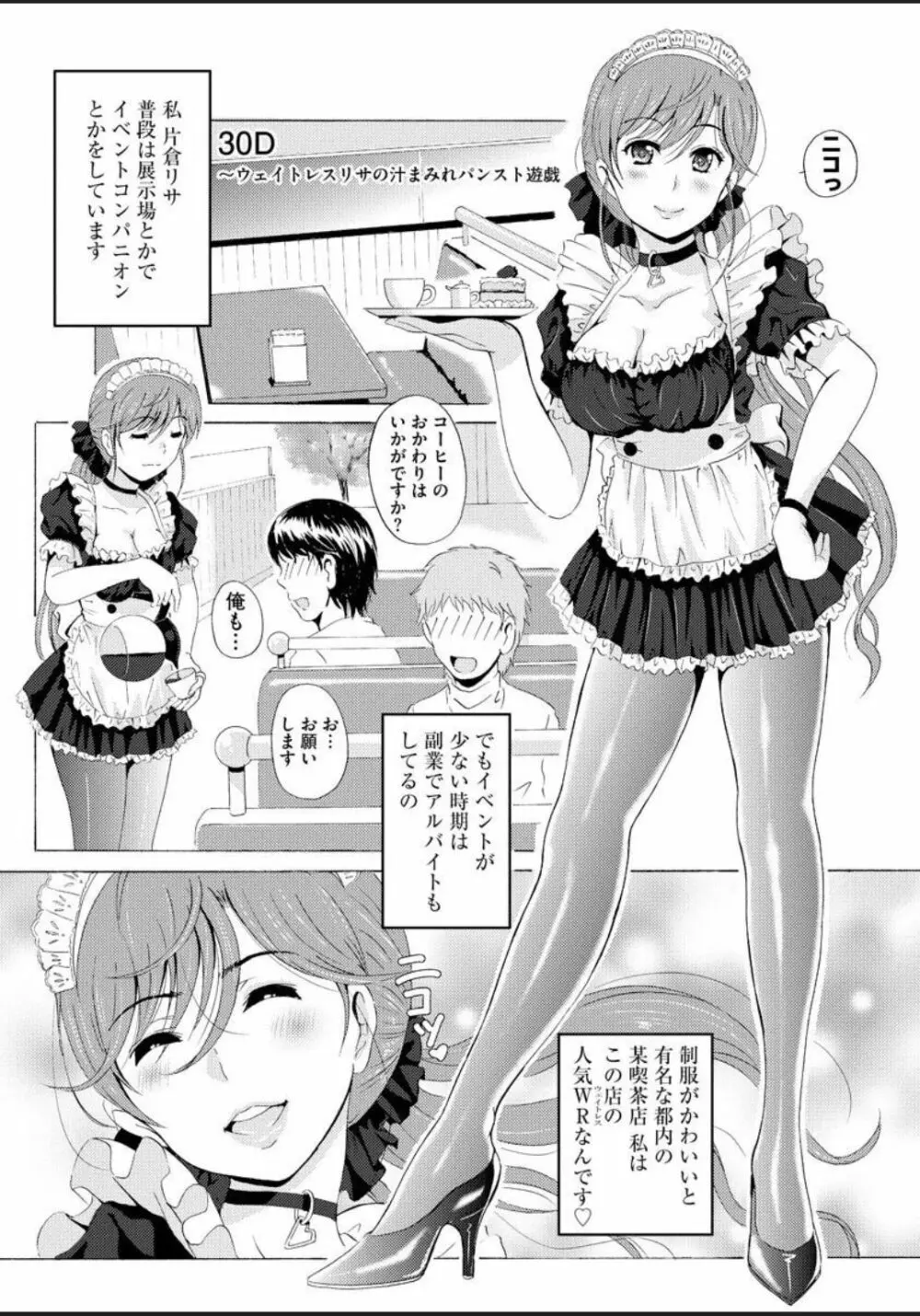 制服美脚 ～淫らな私の艶脚が男の人を欲情させてしまうんです～ Page.49