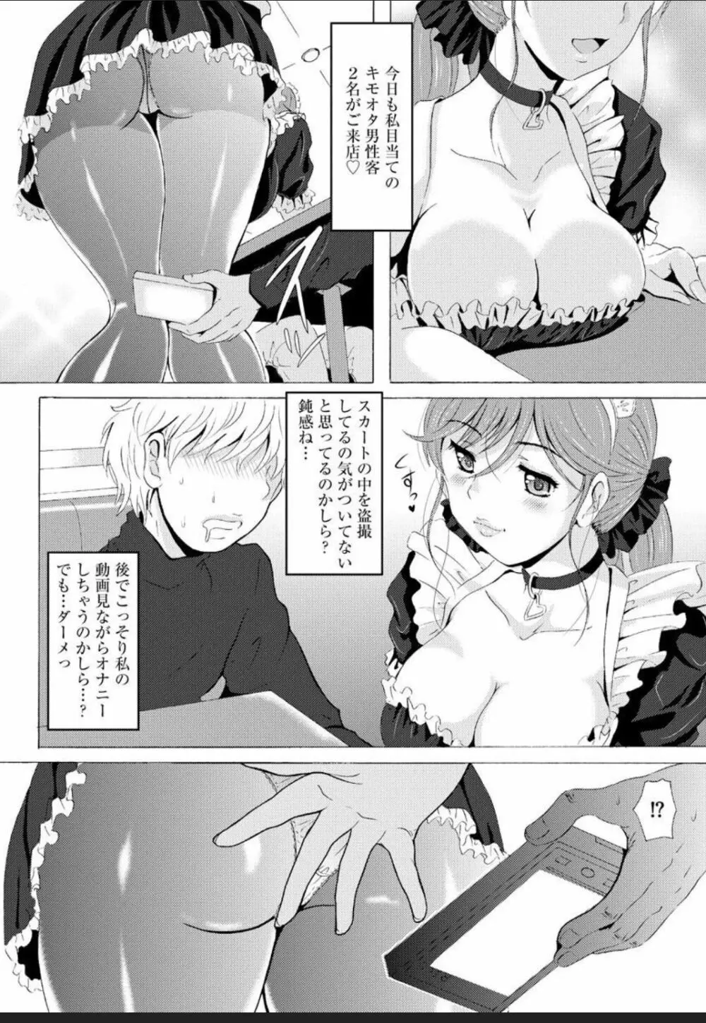 制服美脚 ～淫らな私の艶脚が男の人を欲情させてしまうんです～ Page.50