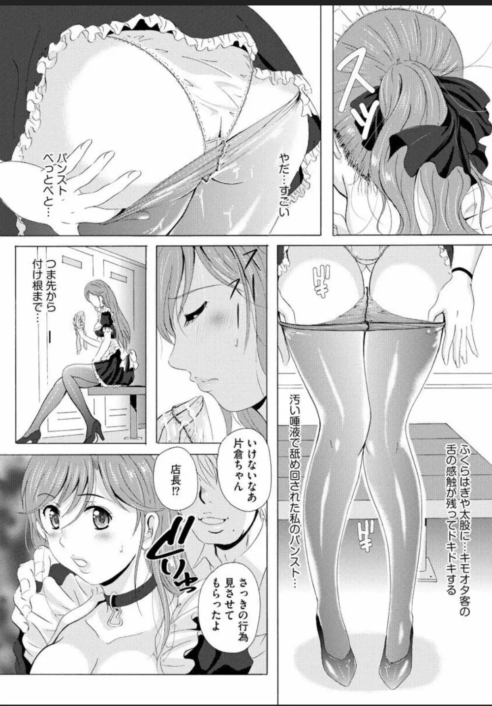 制服美脚 ～淫らな私の艶脚が男の人を欲情させてしまうんです～ Page.57