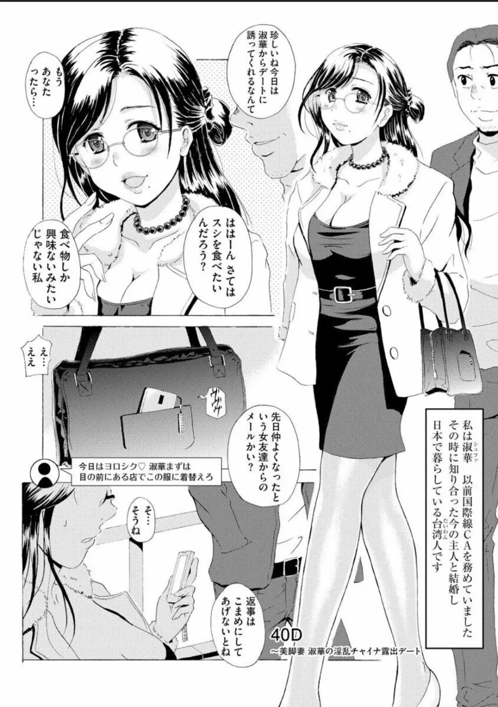 制服美脚 ～淫らな私の艶脚が男の人を欲情させてしまうんです～ Page.71