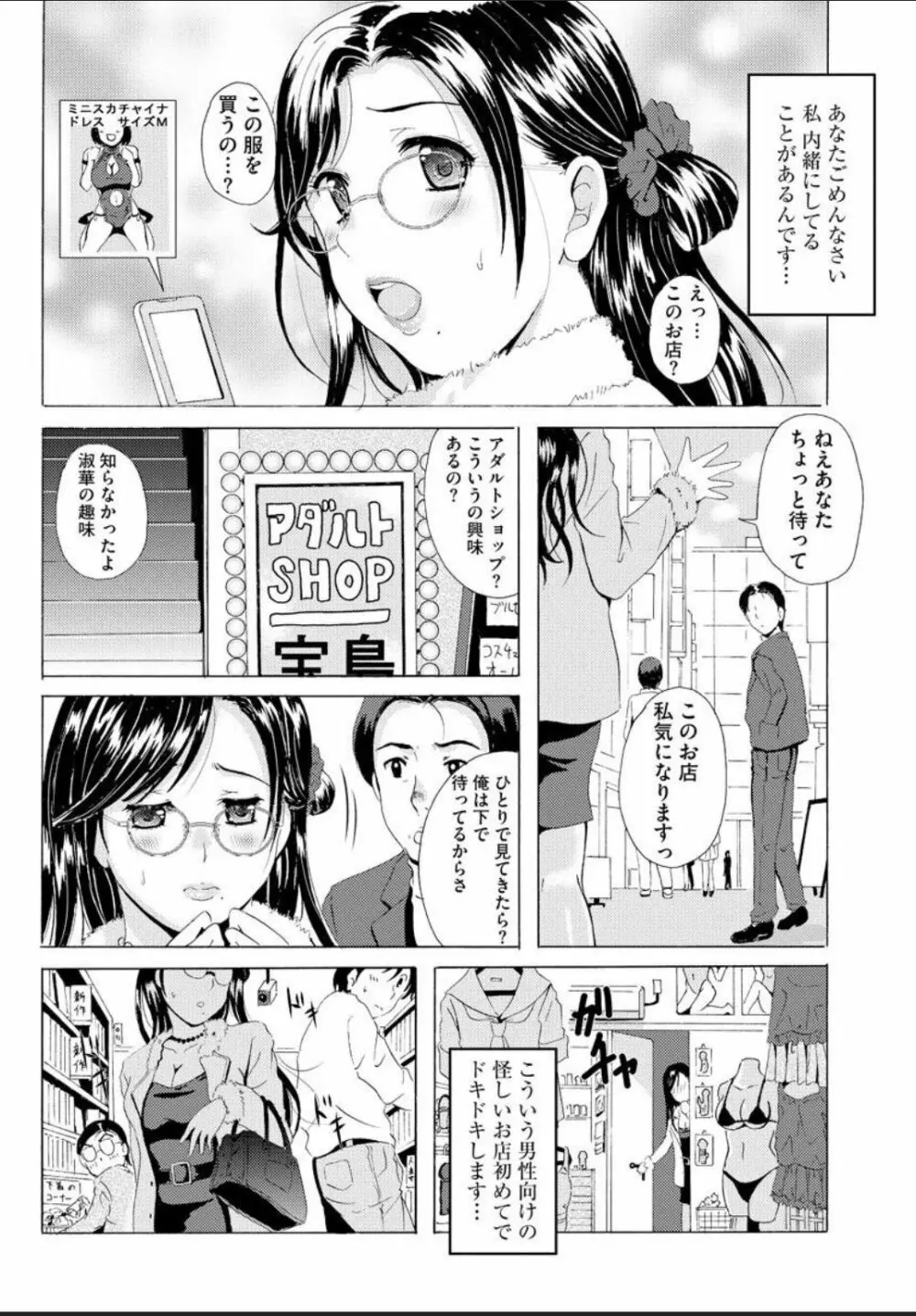 制服美脚 ～淫らな私の艶脚が男の人を欲情させてしまうんです～ Page.72