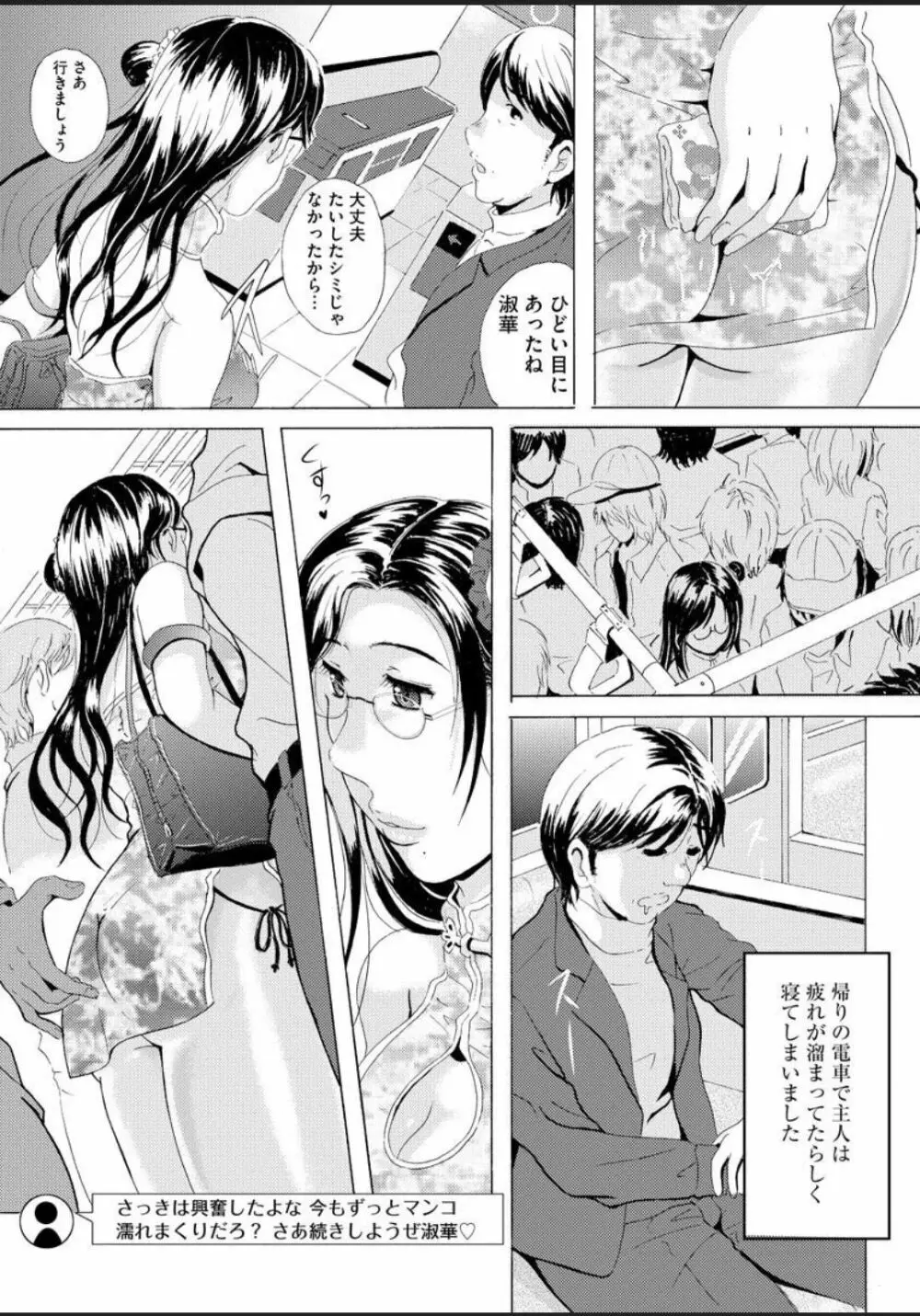 制服美脚 ～淫らな私の艶脚が男の人を欲情させてしまうんです～ Page.82