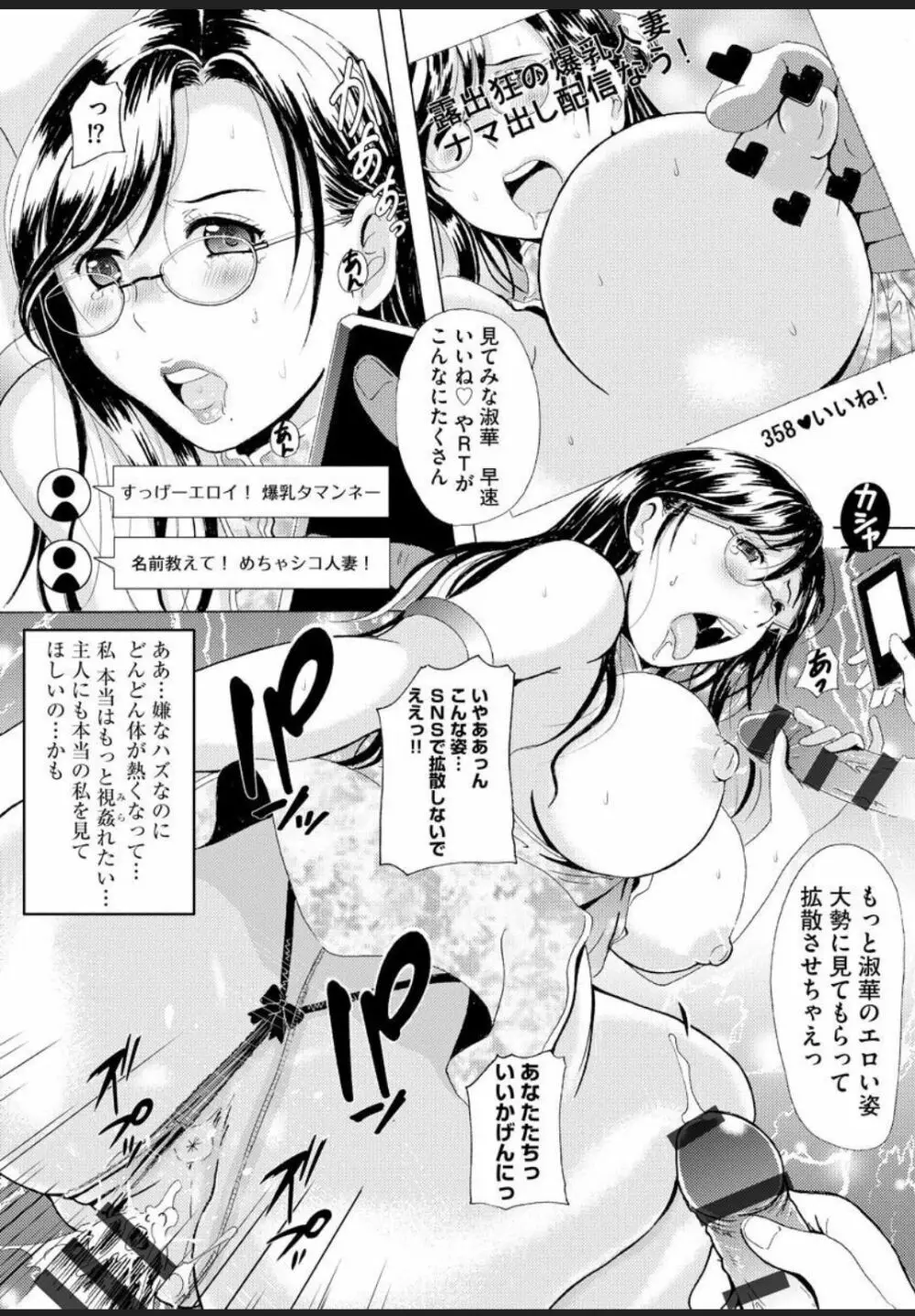 制服美脚 ～淫らな私の艶脚が男の人を欲情させてしまうんです～ Page.88