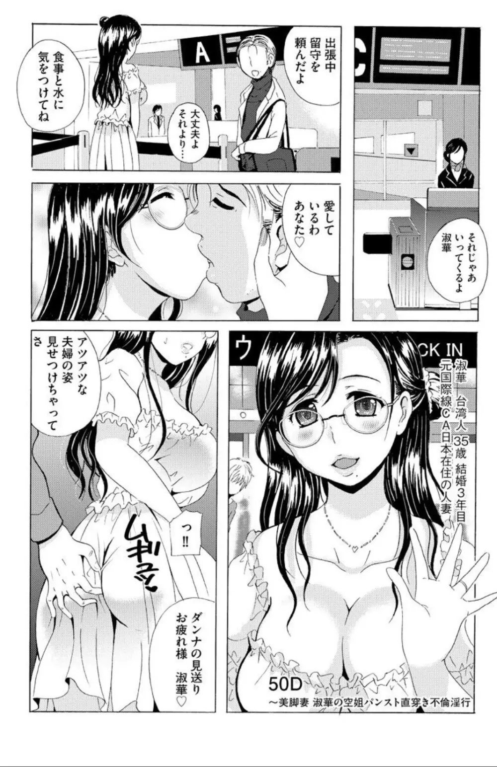 制服美脚 ～淫らな私の艶脚が男の人を欲情させてしまうんです～ Page.91