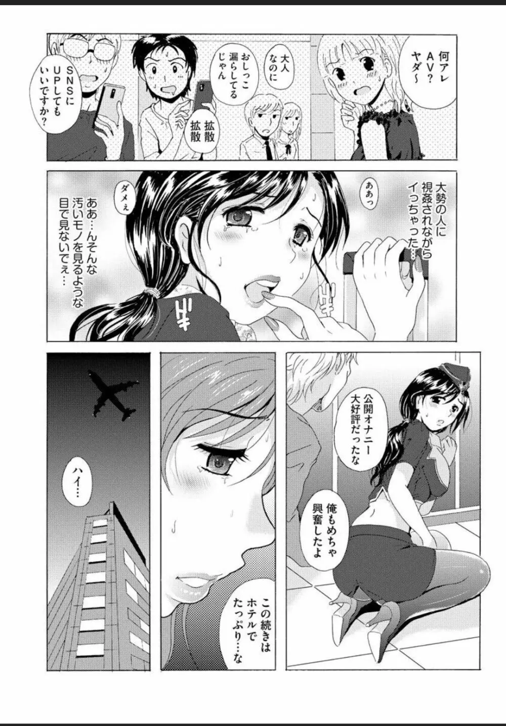 制服美脚 ～淫らな私の艶脚が男の人を欲情させてしまうんです～ Page.98