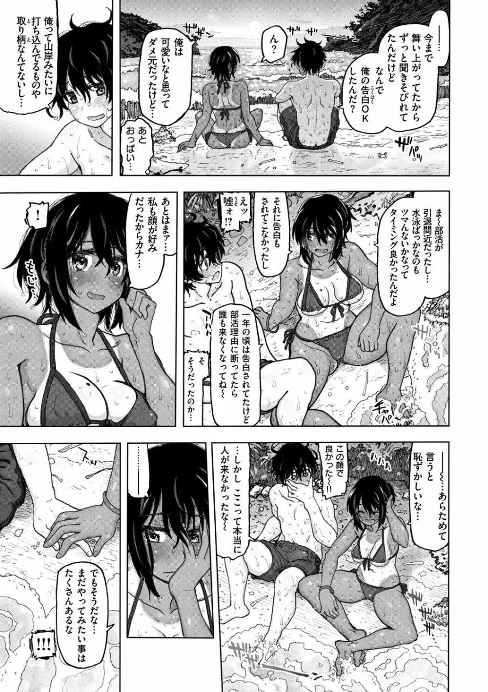 いつもの… Page.49