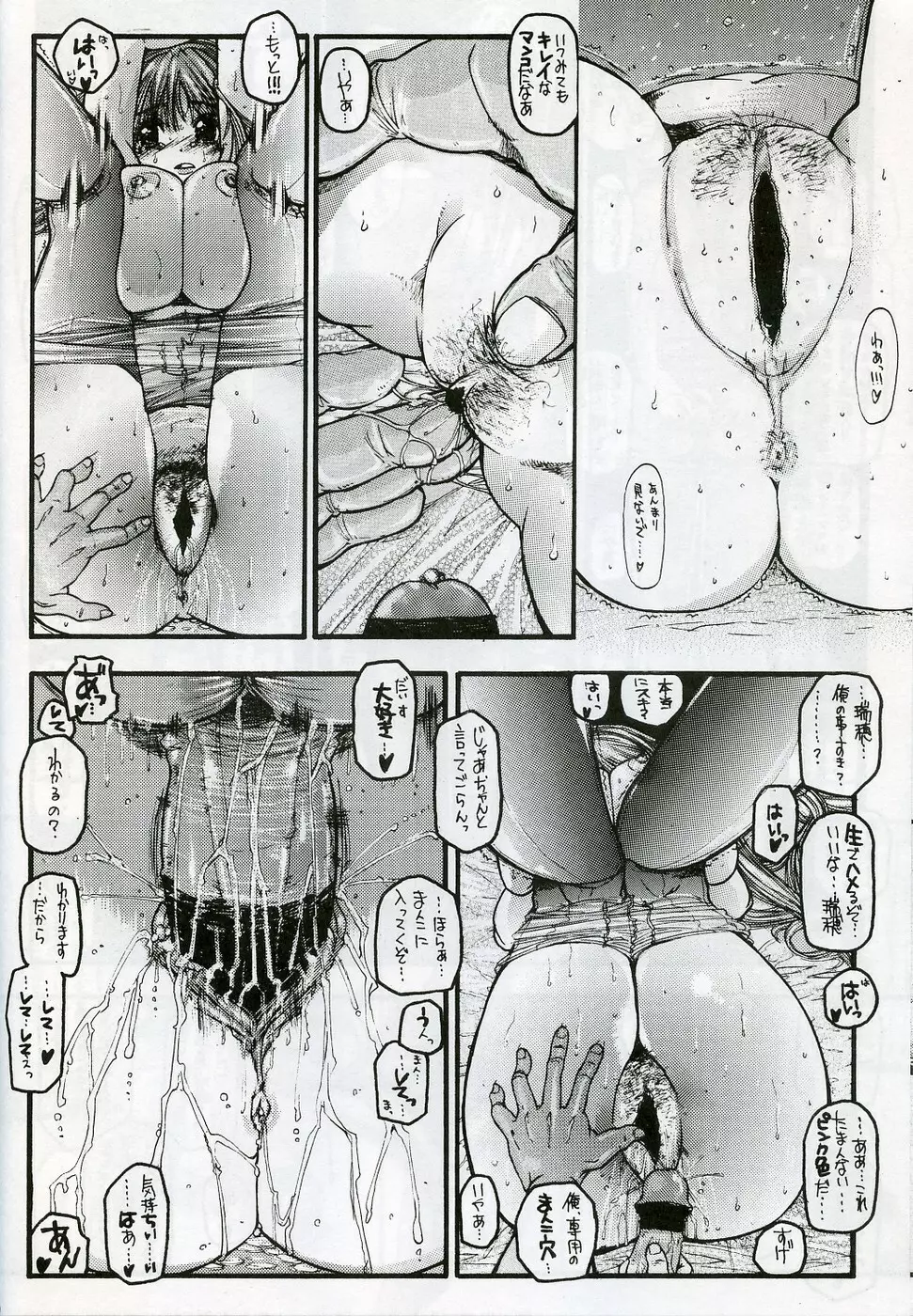 O嬢の強スギる性欲 Page.19