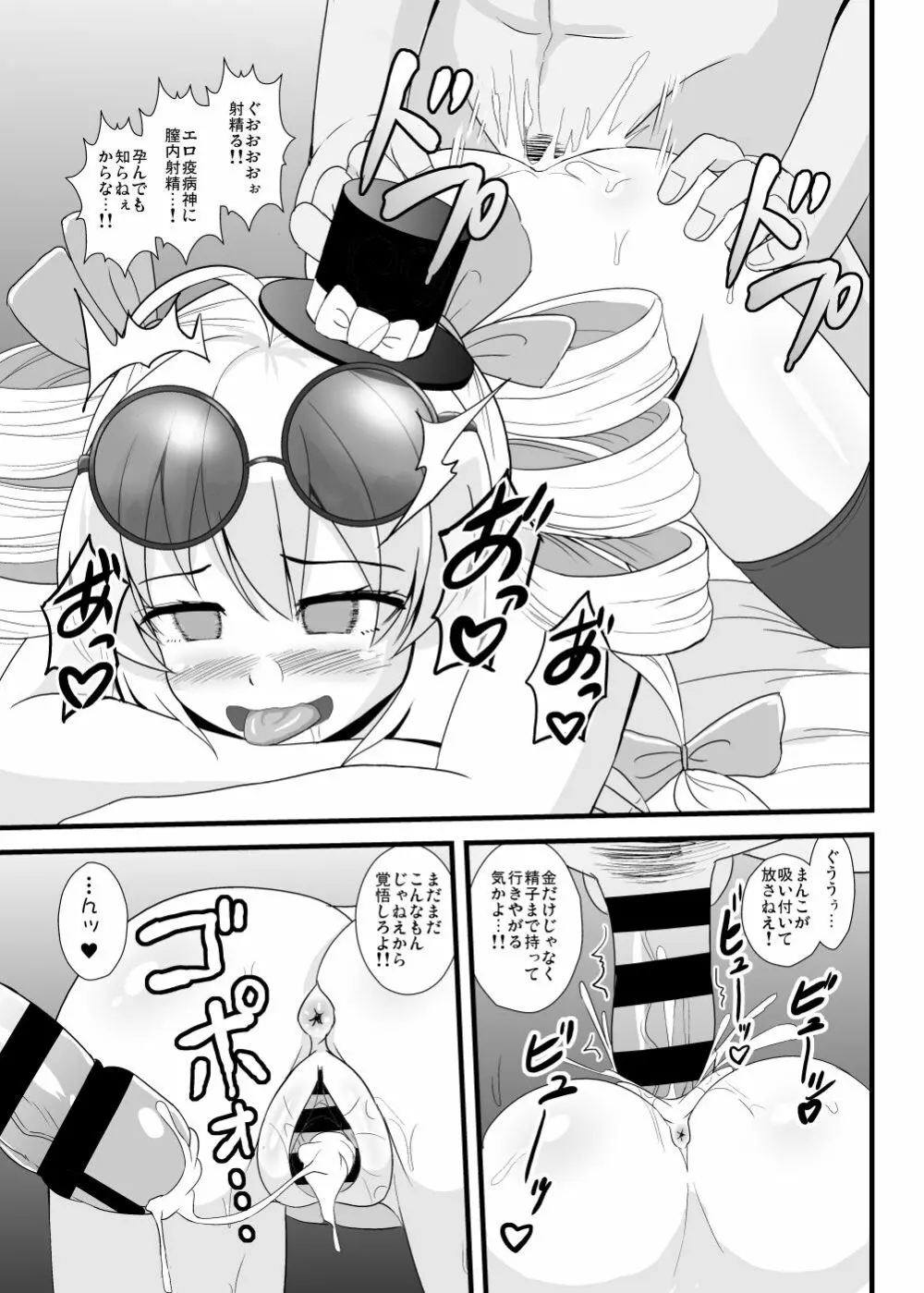 女苑ちゃんに絞られる性活 Page.14