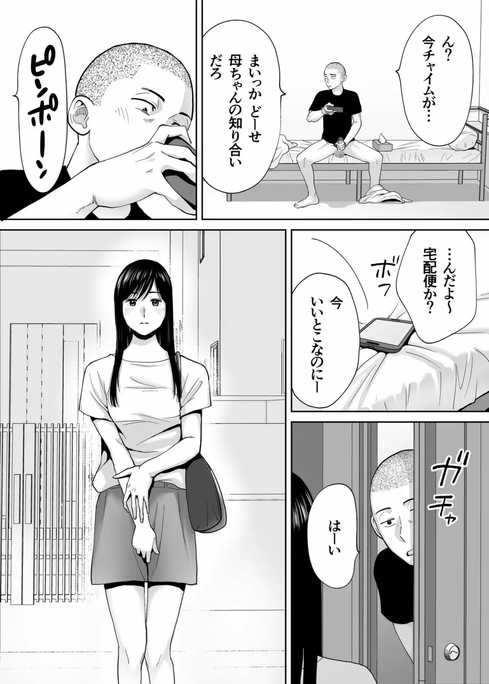 カラミざかり番外編 ~貴史と飯田~ Page.10