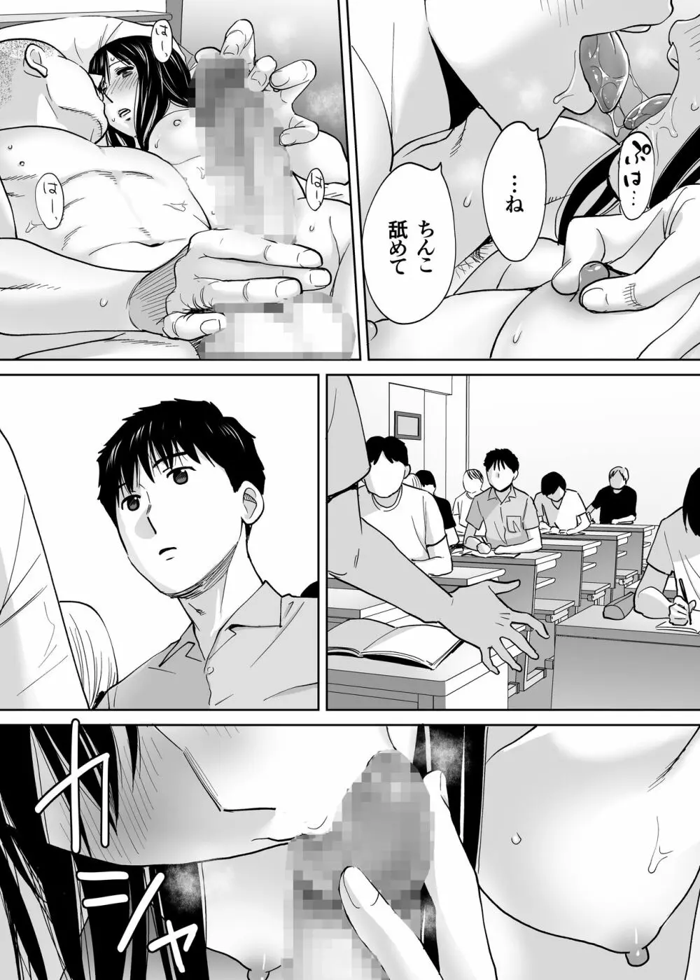 カラミざかり番外編 ~貴史と飯田~ Page.17