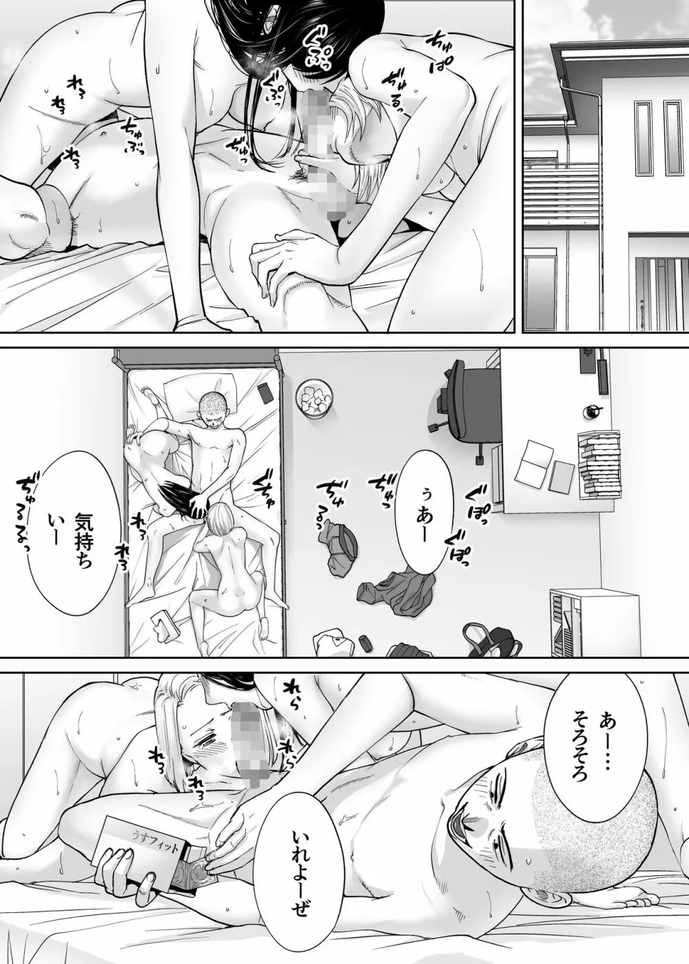 カラミざかり番外編 ~貴史と飯田~ Page.2