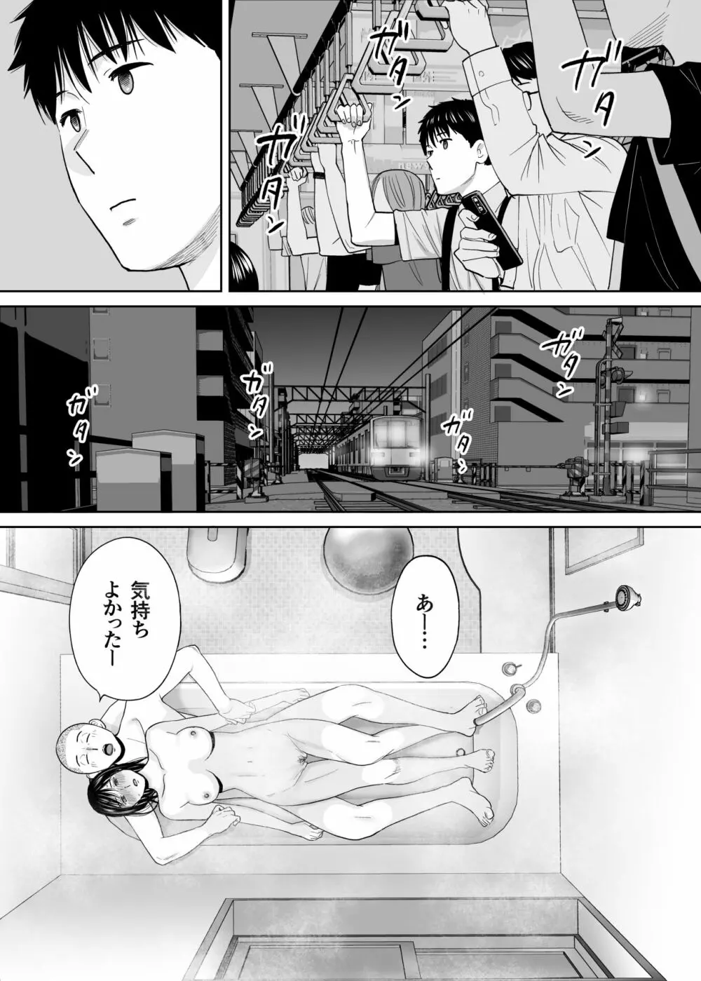 カラミざかり番外編 ~貴史と飯田~ Page.33