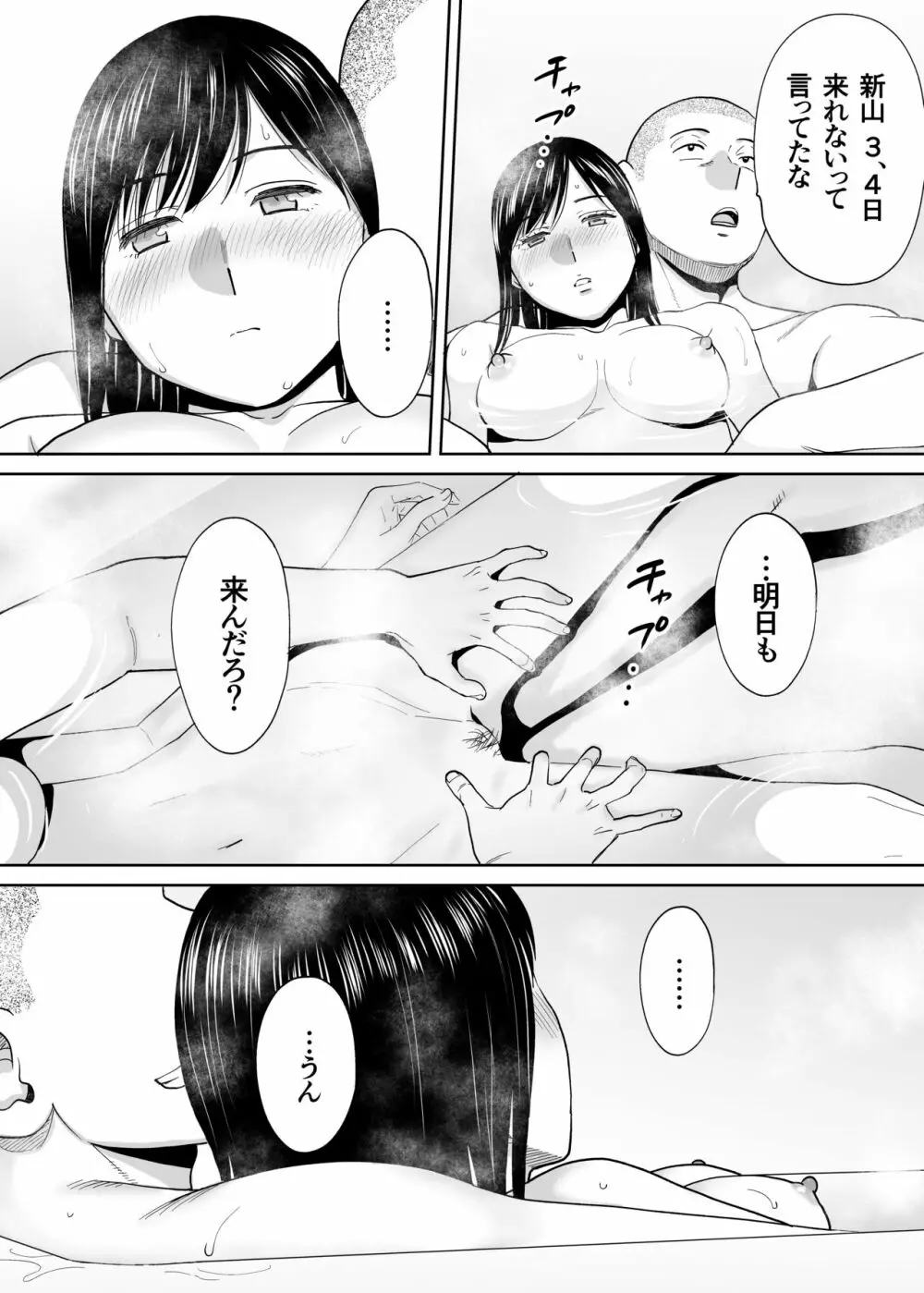 カラミざかり番外編 ~貴史と飯田~ Page.34