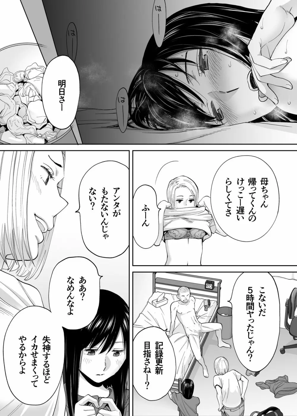 カラミざかり番外編 ~貴史と飯田~ Page.7