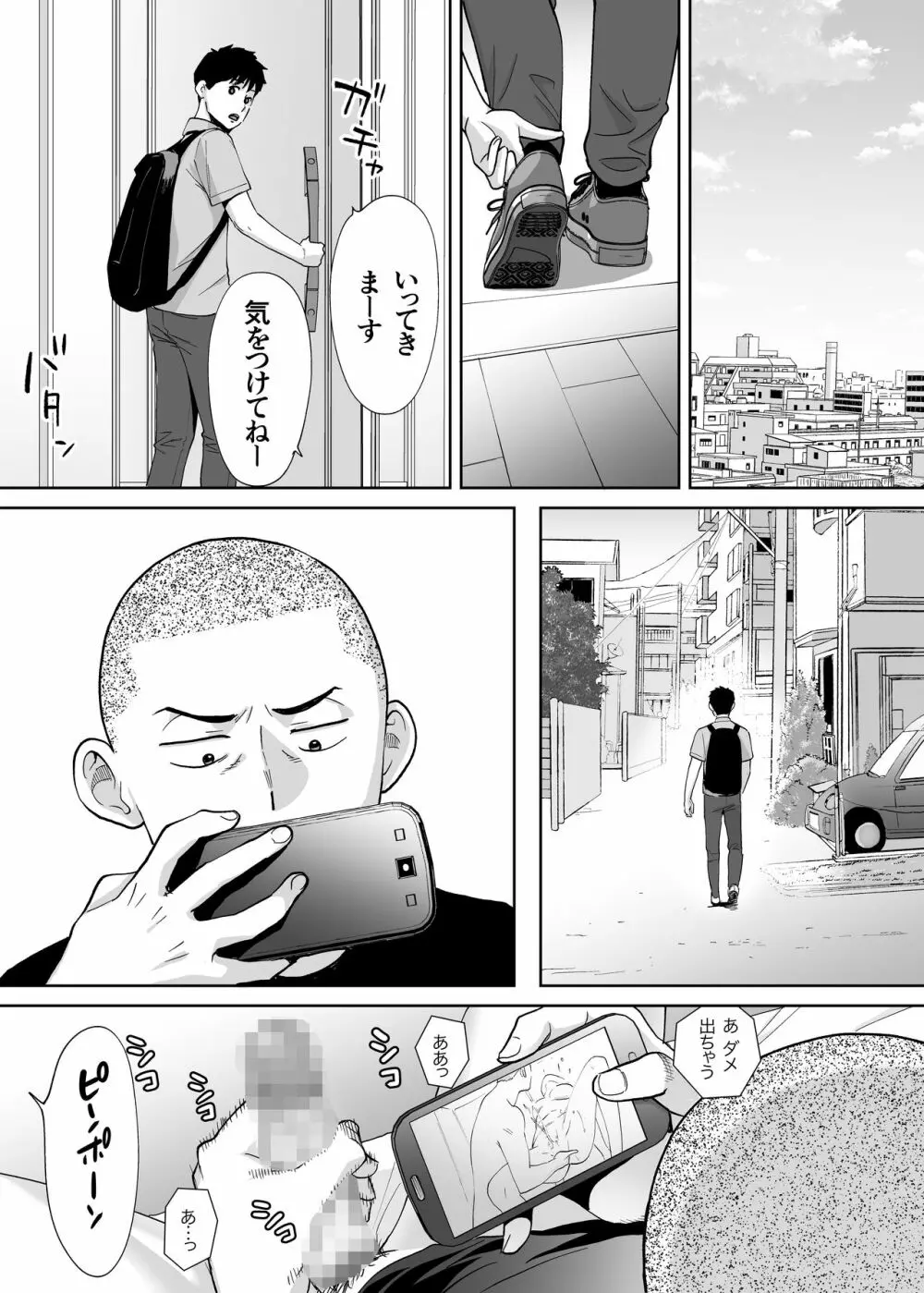 カラミざかり番外編 ~貴史と飯田~ Page.9