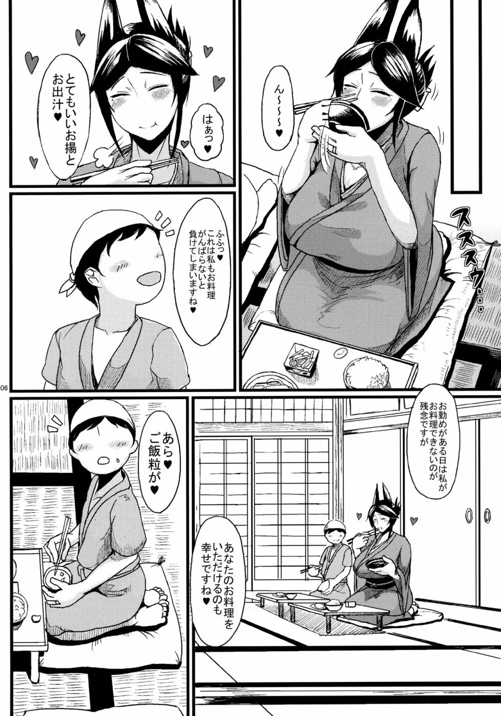 タニシ屋総集編 内包 Page.5