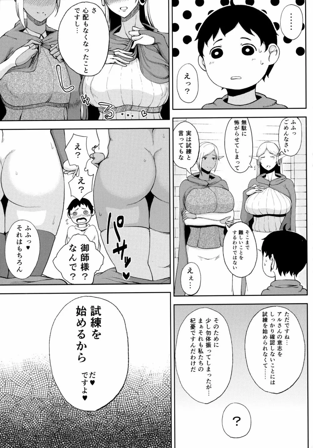 タニシ屋総集編 内包 Page.70