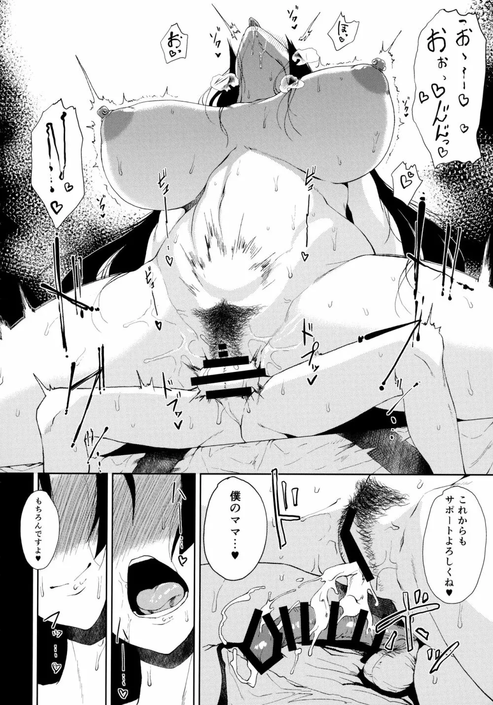 タニシ屋総集編 内包 Page.99