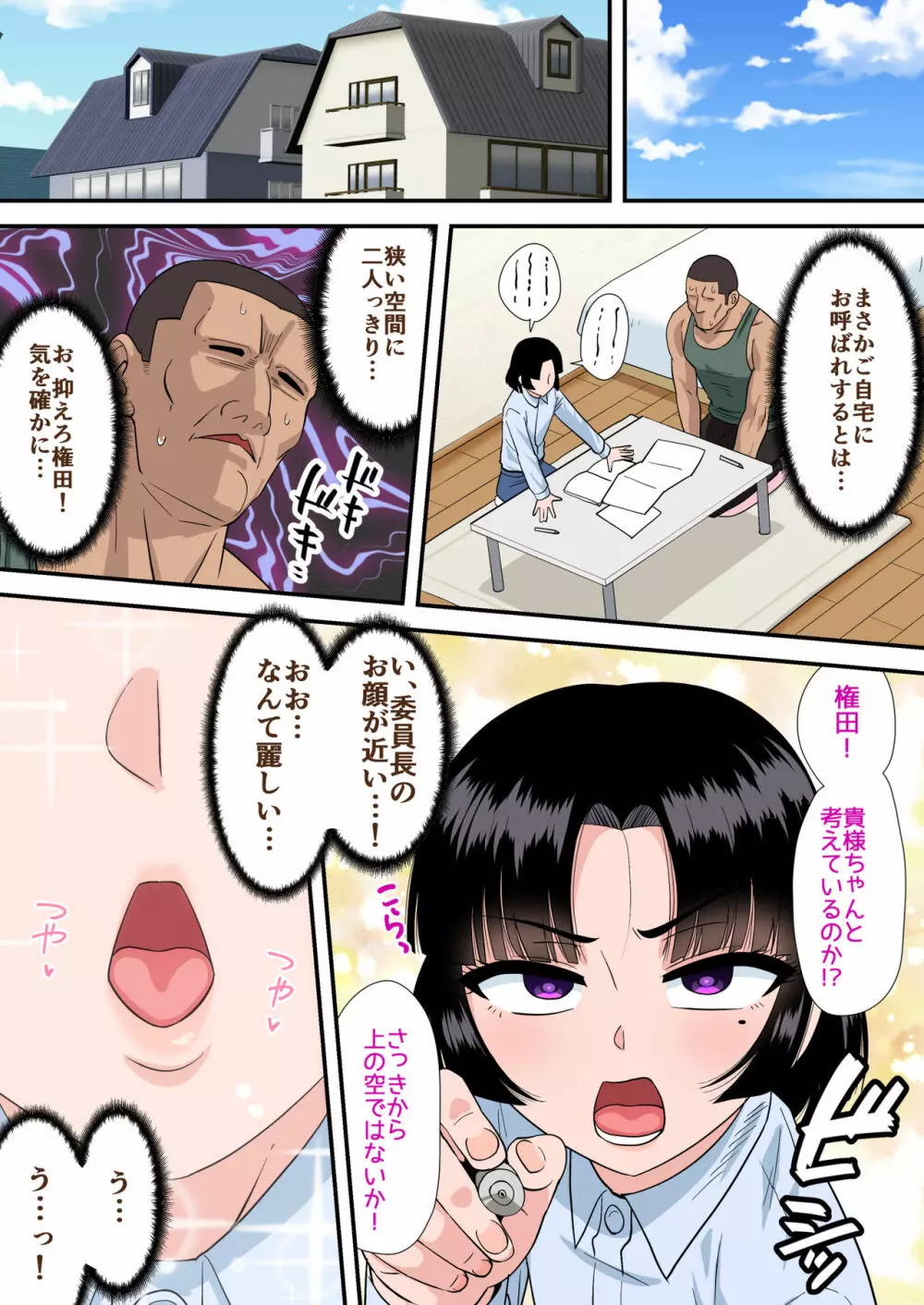 おかっぱ風紀委員長と勘違いセックス Page.4