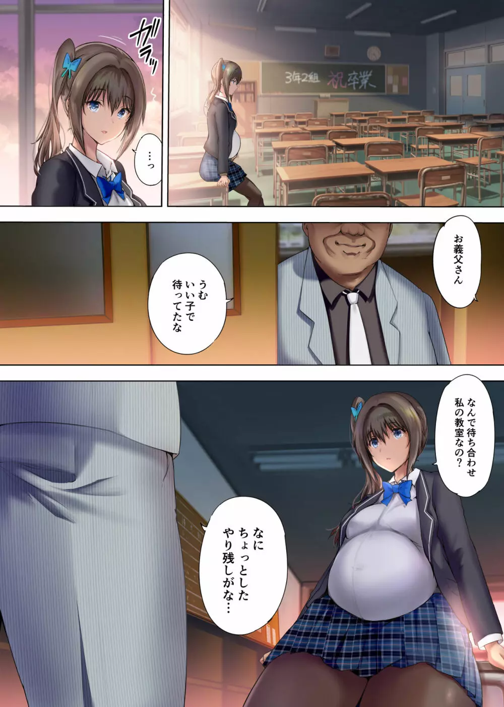 放課後代理妻3 卒業式は妊婦で… Page.23