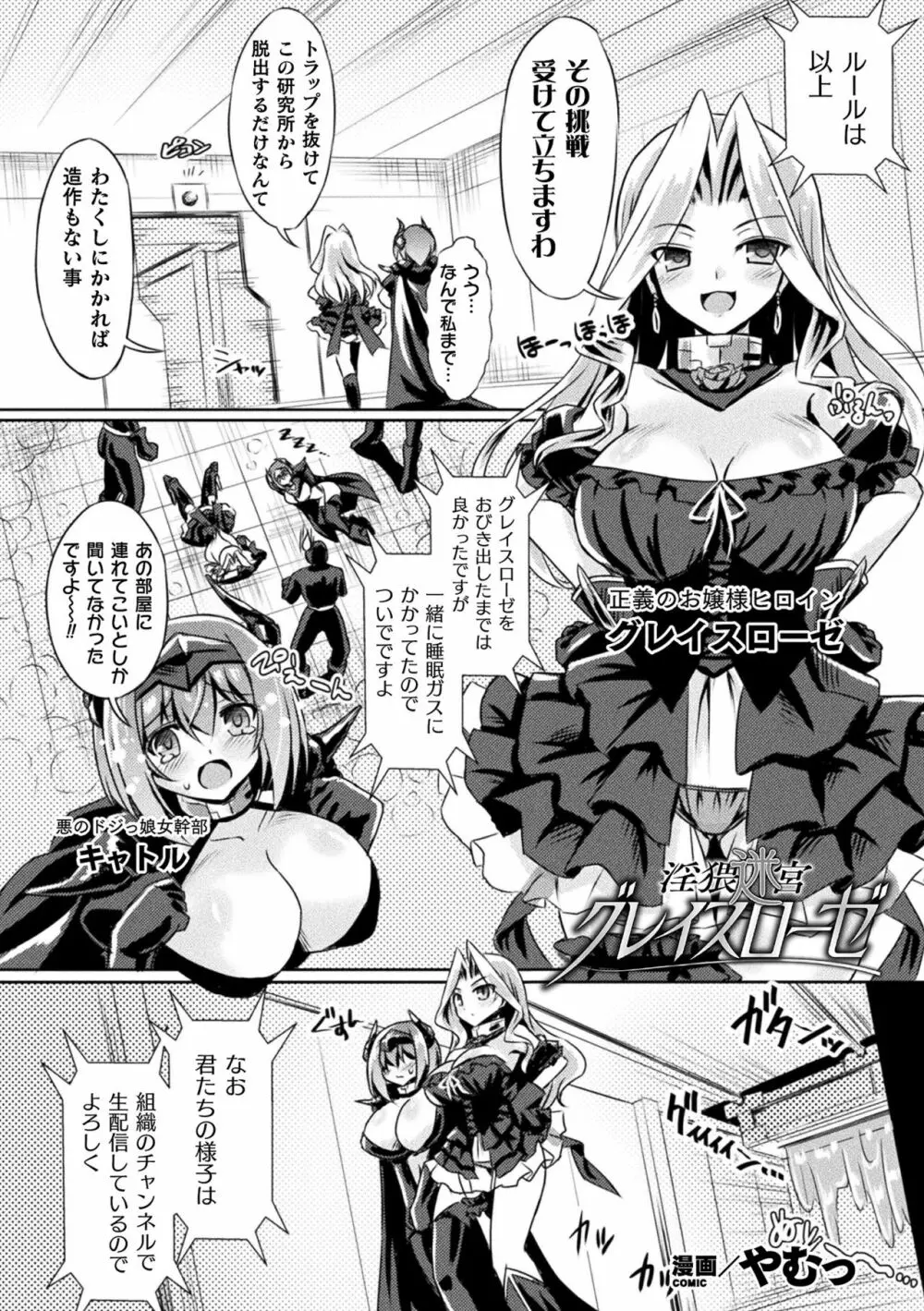 二次元コミックマガジン 絶頂快楽が止まらないエロトラップダンジョン Vol.4 Page.29