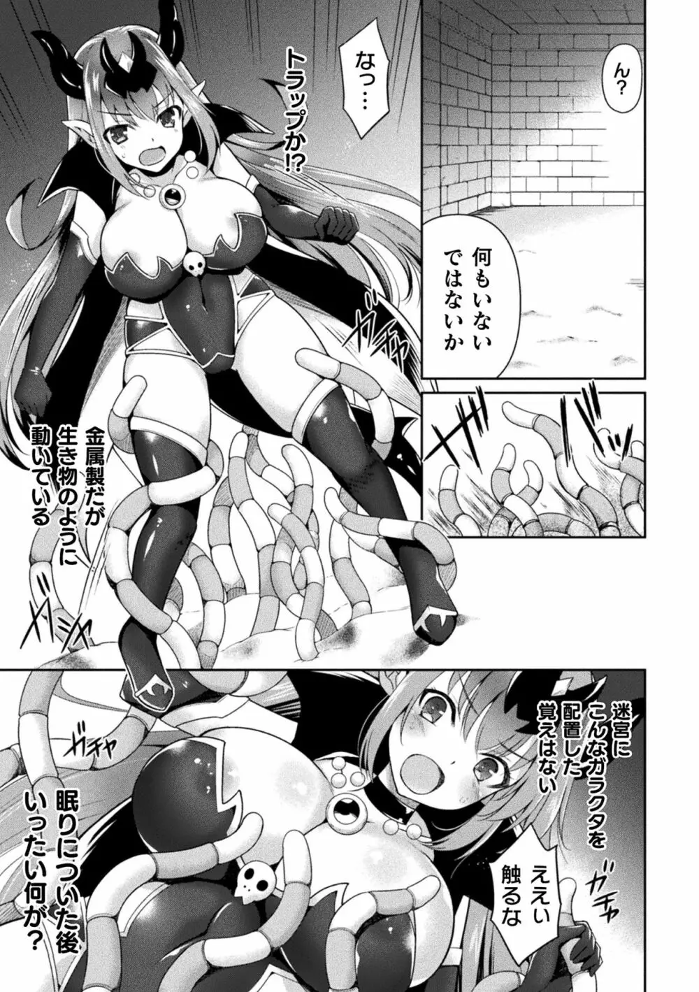 二次元コミックマガジン 絶頂快楽が止まらないエロトラップダンジョン Vol.4 Page.51