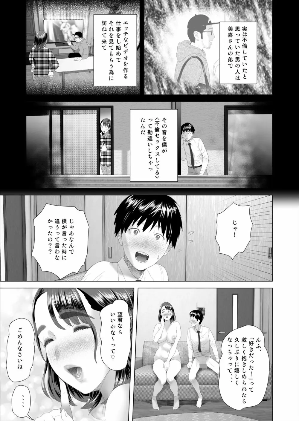 近女誘惑 僕が隣のお母さんとこんなことになっちゃう話 Page.49