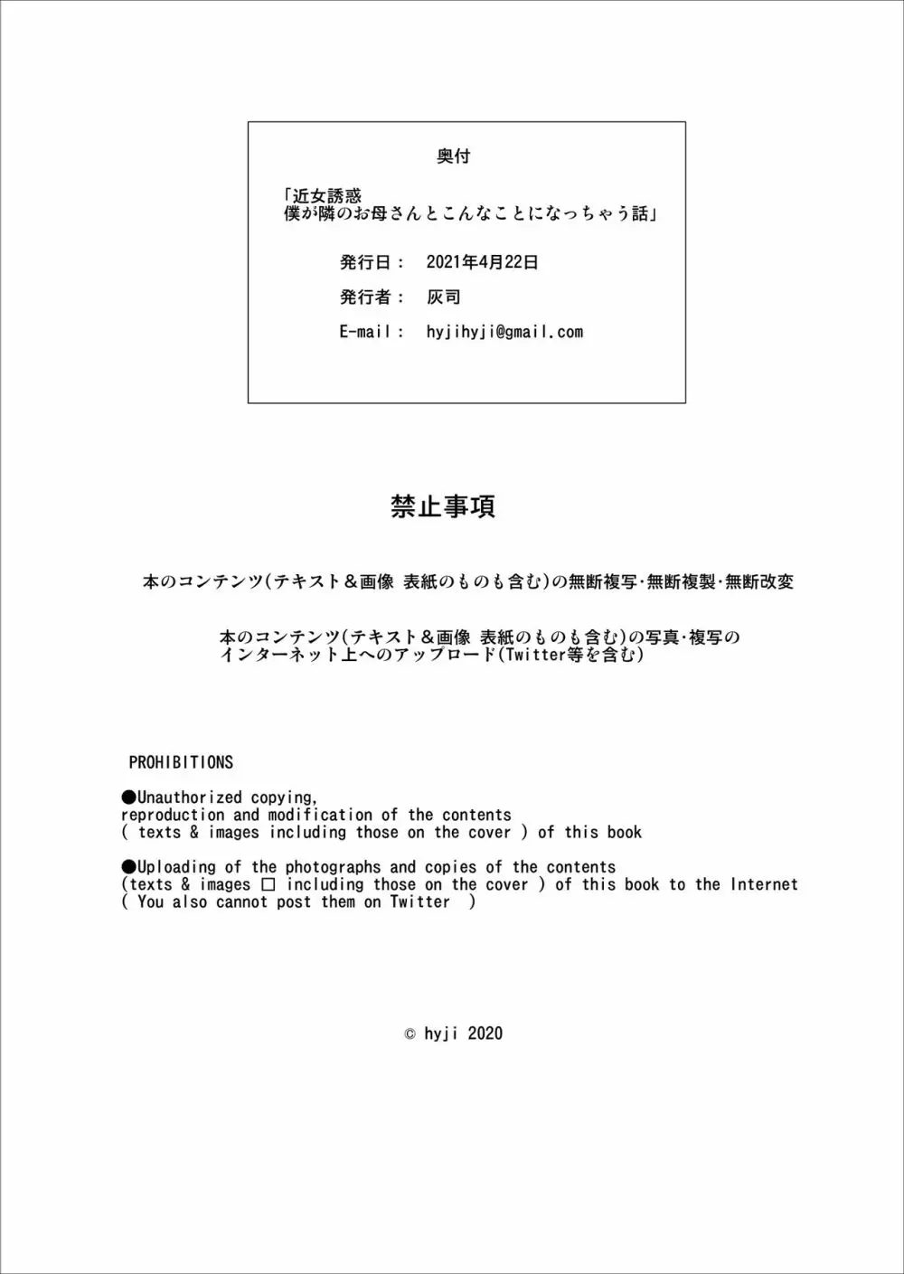 近女誘惑 僕が隣のお母さんとこんなことになっちゃう話 Page.51